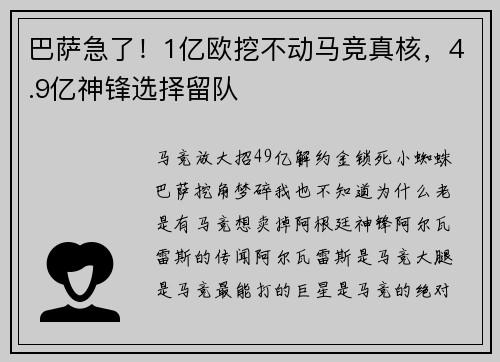 巴萨急了！1亿欧挖不动马竞真核，4.9亿神锋选择留队